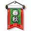 Chun Qiu Flag Icon 64x64 png