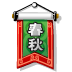 Chun Qiu Flag Icon 72x72 png