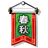 Chun Qiu Flag Icon 96x96 png
