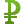 Rouble Icon 24x24 png
