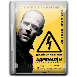 Crank 2 High Voltage v4 Icon 256x256 png