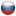 Russia Icon 16x16 png