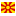 Macedonia Icon 16x16 png