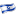 Israel Flag 2 Icon 16x16 png
